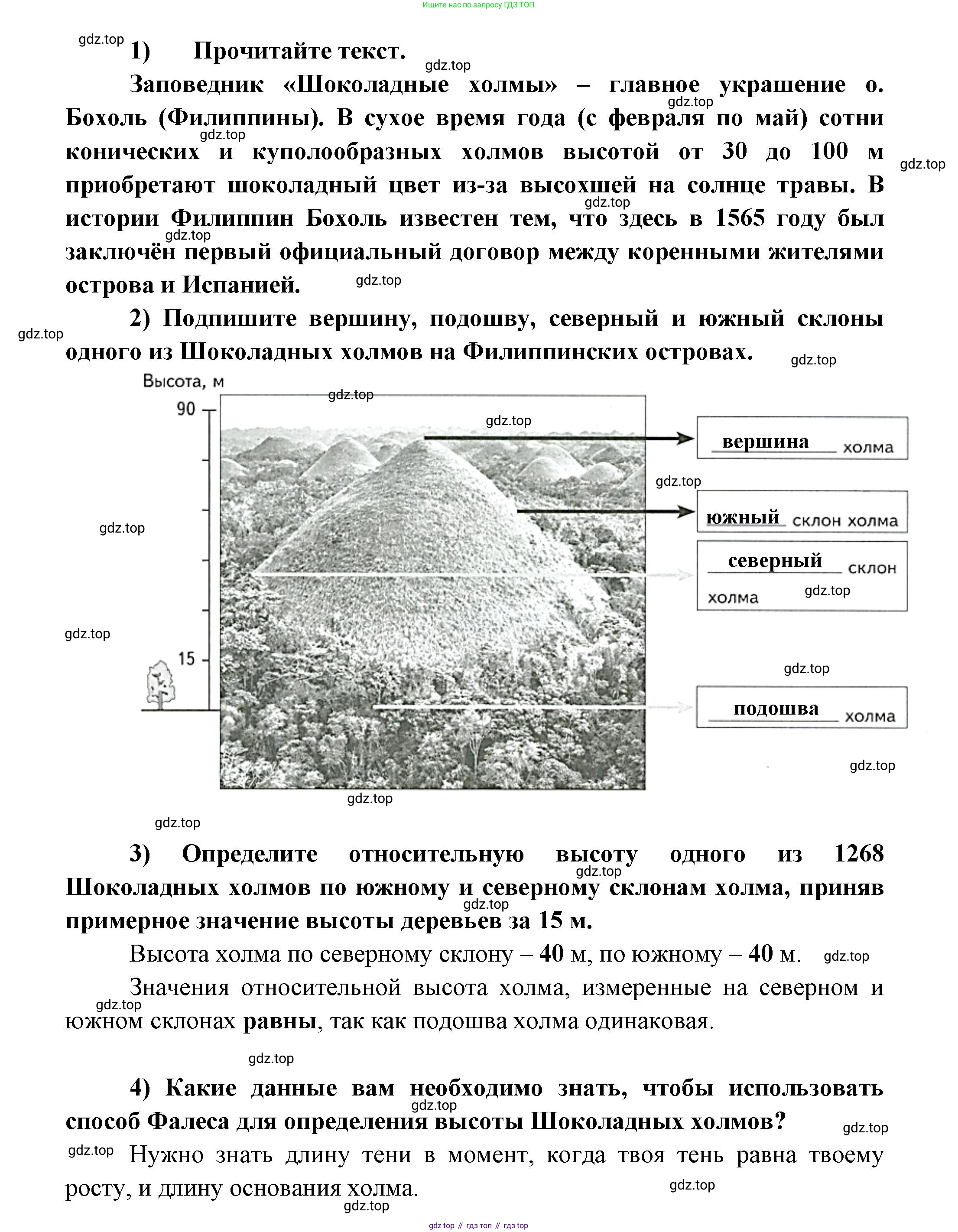 География, 5 класс Дневник географа-следопыта, автор: Летягин Александр Анатольевич, издательство Просвещение, Москва, 2023, салатового цвета, страница 74, номер 2, Решение (продолжение 2)
