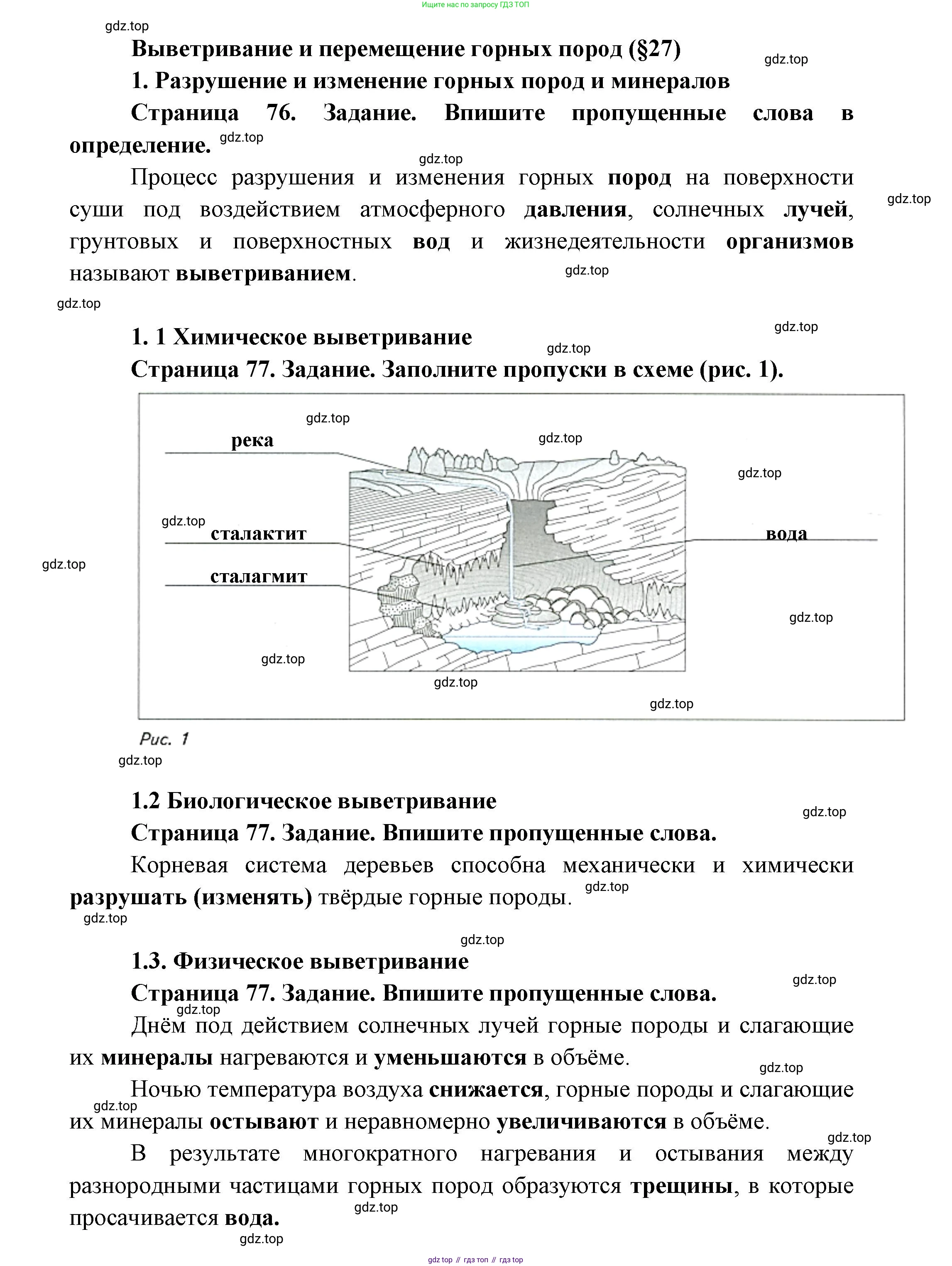 География, 5 класс Дневник географа-следопыта, автор: Летягин Александр Анатольевич, издательство Просвещение, Москва, 2023, салатового цвета, страница 76, номер 1, Решение