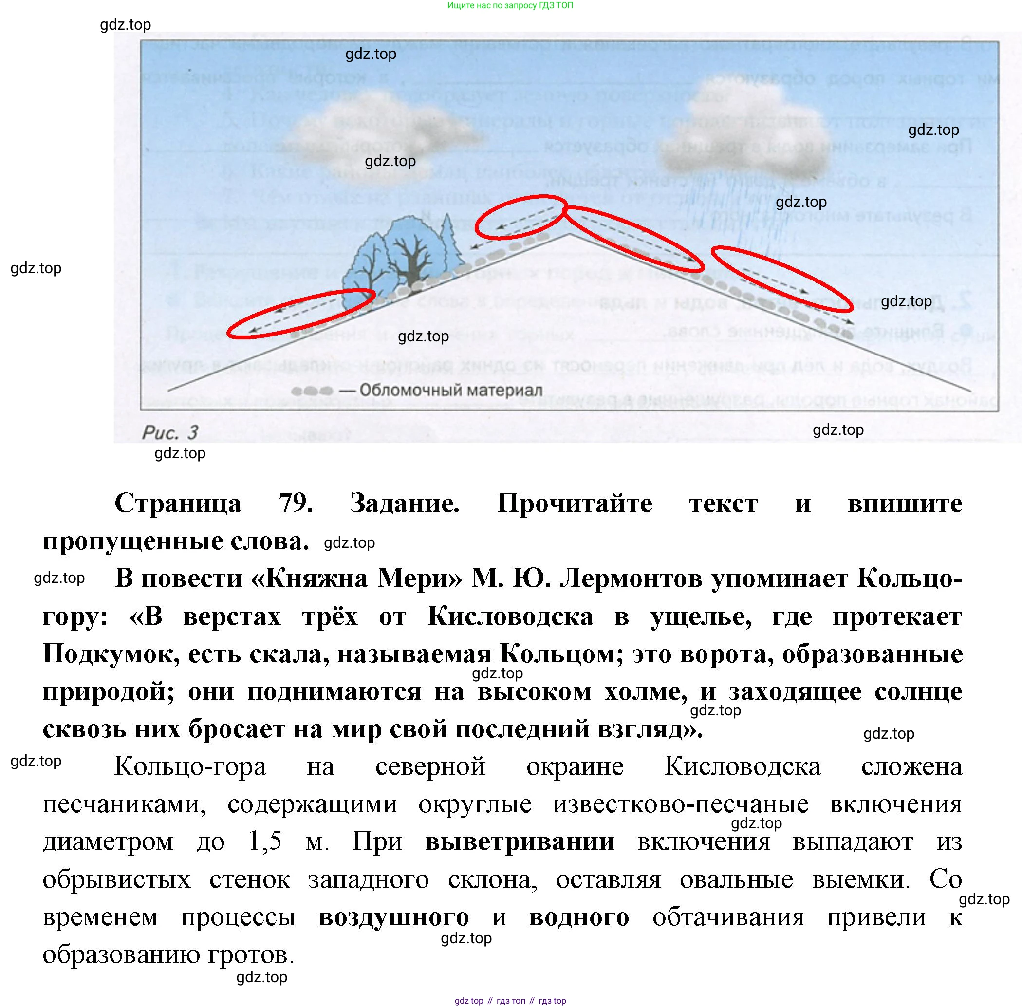 География, 5 класс Дневник географа-следопыта, автор: Летягин Александр Анатольевич, издательство Просвещение, Москва, 2023, салатового цвета, страница 77, номер 2, Решение (продолжение 2)