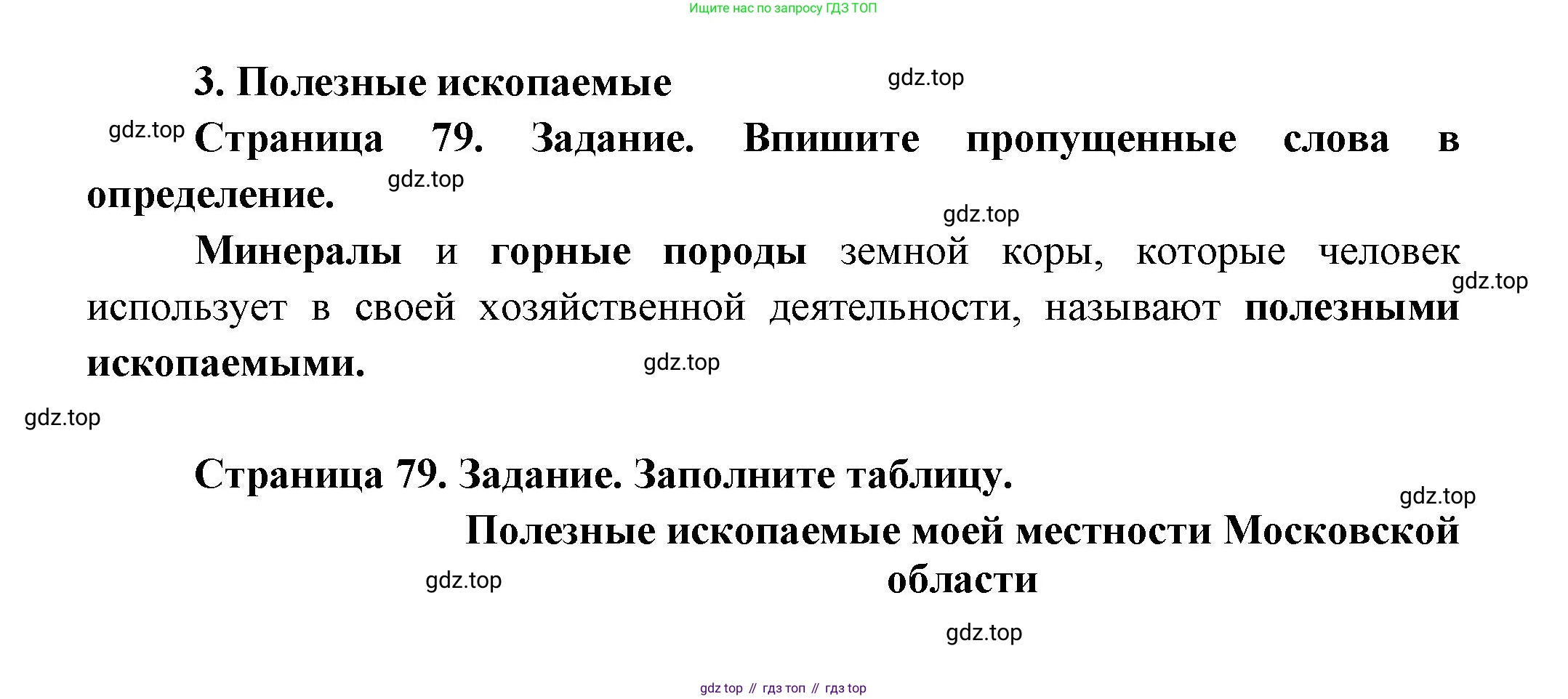География, 5 класс Дневник географа-следопыта, автор: Летягин Александр Анатольевич, издательство Просвещение, Москва, 2023, салатового цвета, страница 79, номер 3, Решение