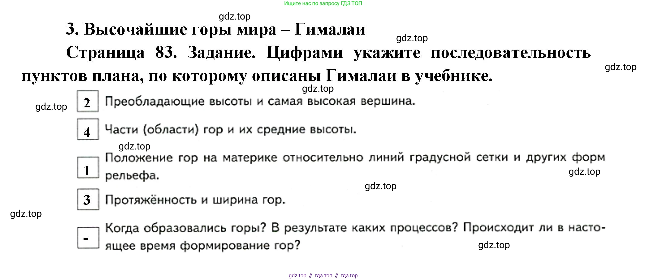 География, 5 класс Дневник географа-следопыта, автор: Летягин Александр Анатольевич, издательство Просвещение, Москва, 2023, салатового цвета, страница 83, номер 3, Решение