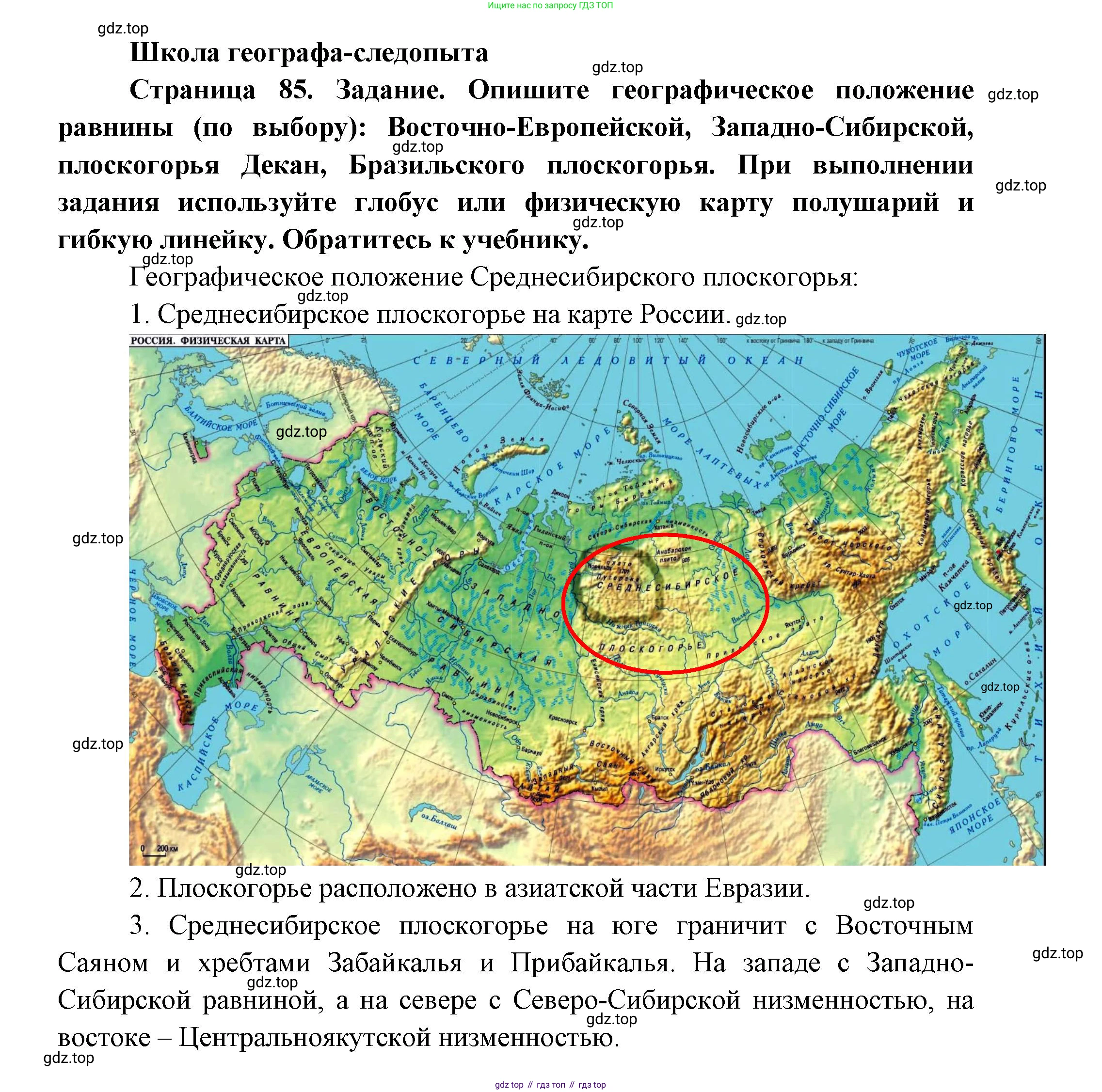 География, 5 класс Дневник географа-следопыта, автор: Летягин Александр Анатольевич, издательство Просвещение, Москва, 2023, салатового цвета, страница 85, Решение