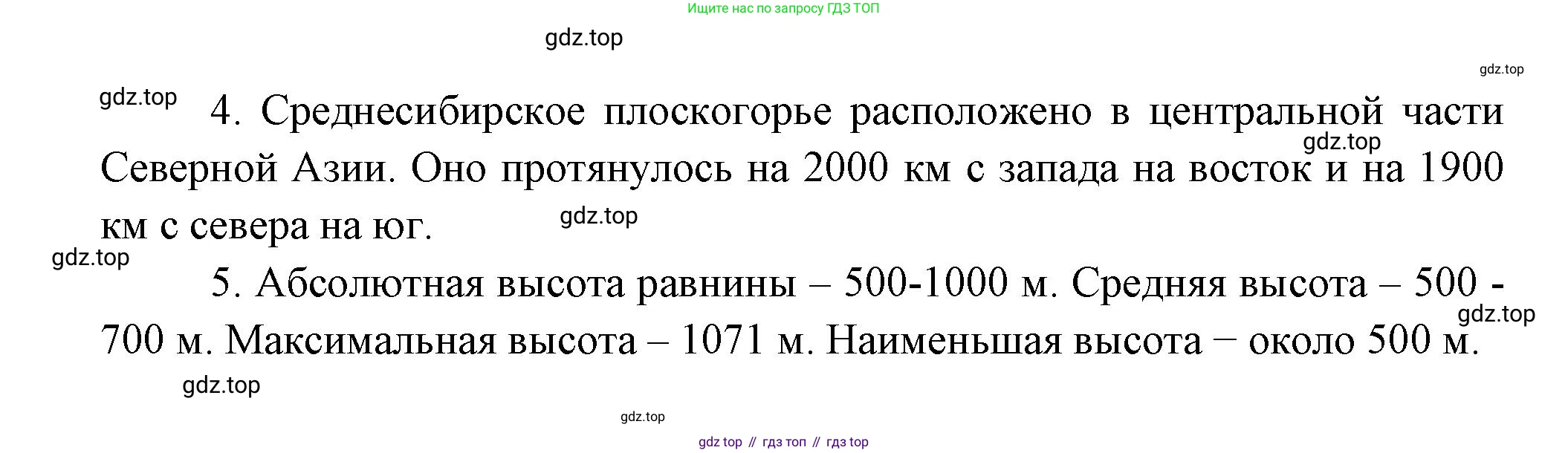 География, 5 класс Дневник географа-следопыта, автор: Летягин Александр Анатольевич, издательство Просвещение, Москва, 2023, салатового цвета, страница 85, Решение (продолжение 2)