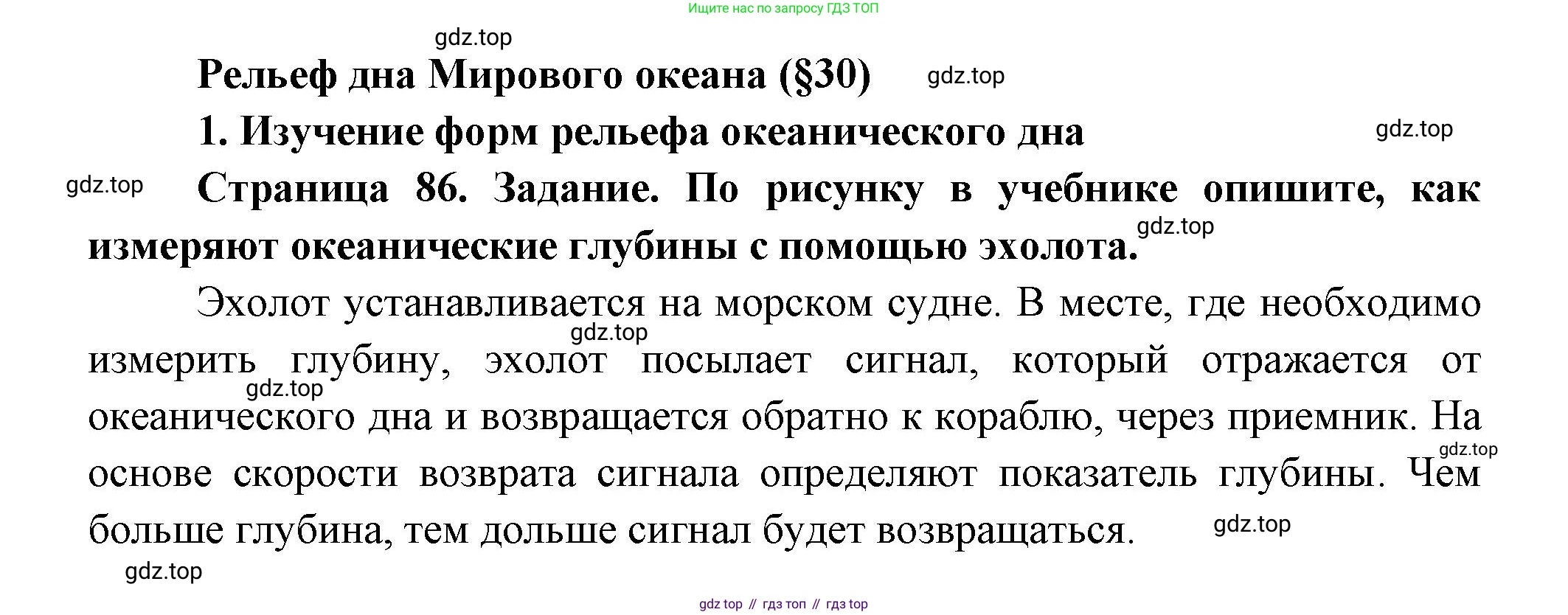 География, 5 класс Дневник географа-следопыта, автор: Летягин Александр Анатольевич, издательство Просвещение, Москва, 2023, салатового цвета, страница 86, номер 1, Решение