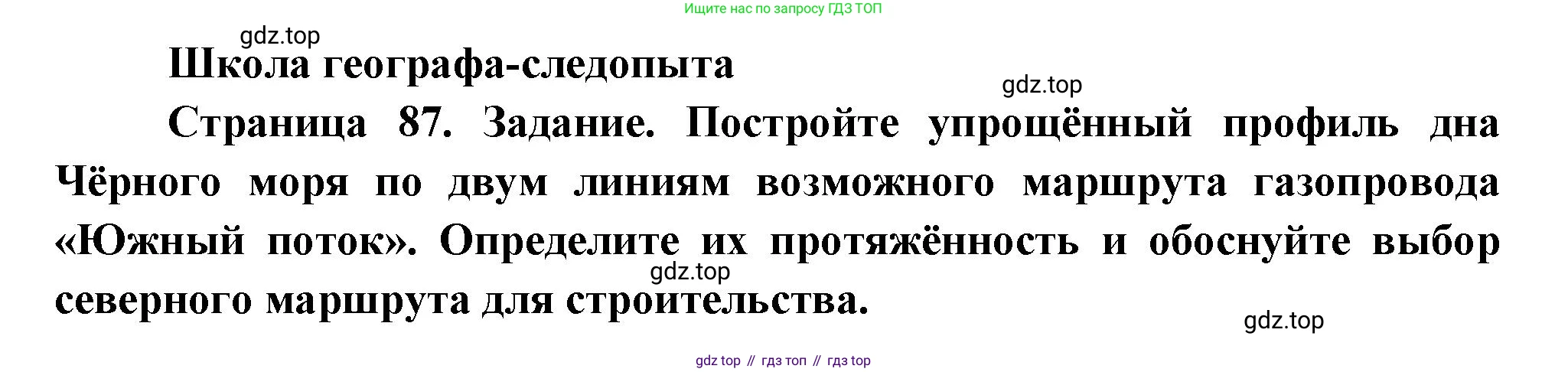 География, 5 класс Дневник географа-следопыта, автор: Летягин Александр Анатольевич, издательство Просвещение, Москва, 2023, салатового цвета, страница 87, Решение