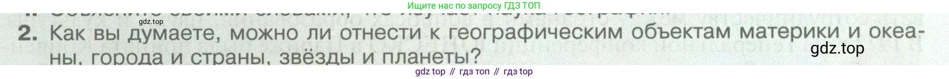 География, 5 класс Учебник, автор: Летягин Александр Анатольевич, издательство Просвещение, Москва, 2023, салатового цвета, страница 8, номер 2, Условие