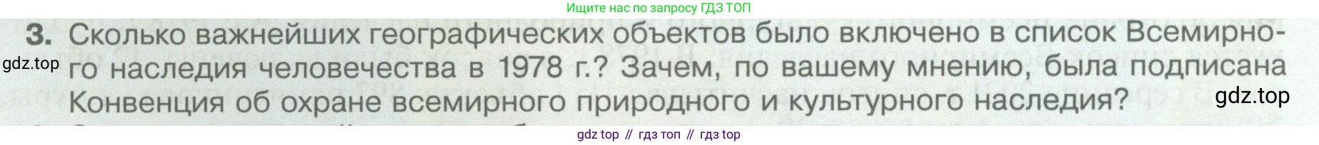География, 5 класс Учебник, автор: Летягин Александр Анатольевич, издательство Просвещение, Москва, 2023, салатового цвета, страница 8, номер 3, Условие