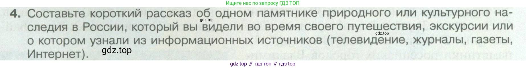 География, 5 класс Учебник, автор: Летягин Александр Анатольевич, издательство Просвещение, Москва, 2023, салатового цвета, страница 8, номер 4, Условие