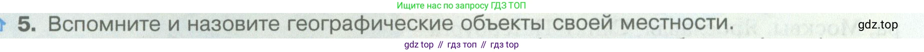География, 5 класс Учебник, автор: Летягин Александр Анатольевич, издательство Просвещение, Москва, 2023, салатового цвета, страница 8, номер 5, Условие