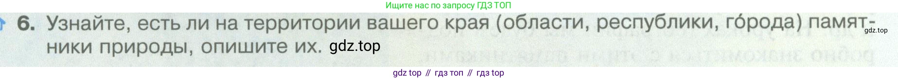 География, 5 класс Учебник, автор: Летягин Александр Анатольевич, издательство Просвещение, Москва, 2023, салатового цвета, страница 8, номер 6, Условие