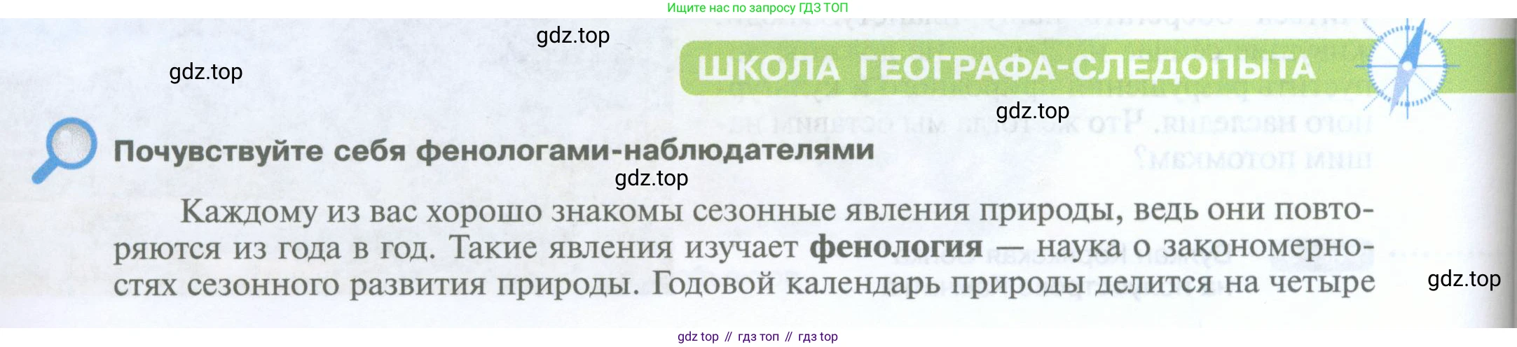 География, 5 класс Учебник, автор: Летягин Александр Анатольевич, издательство Просвещение, Москва, 2023, салатового цвета, страница 8, Условие