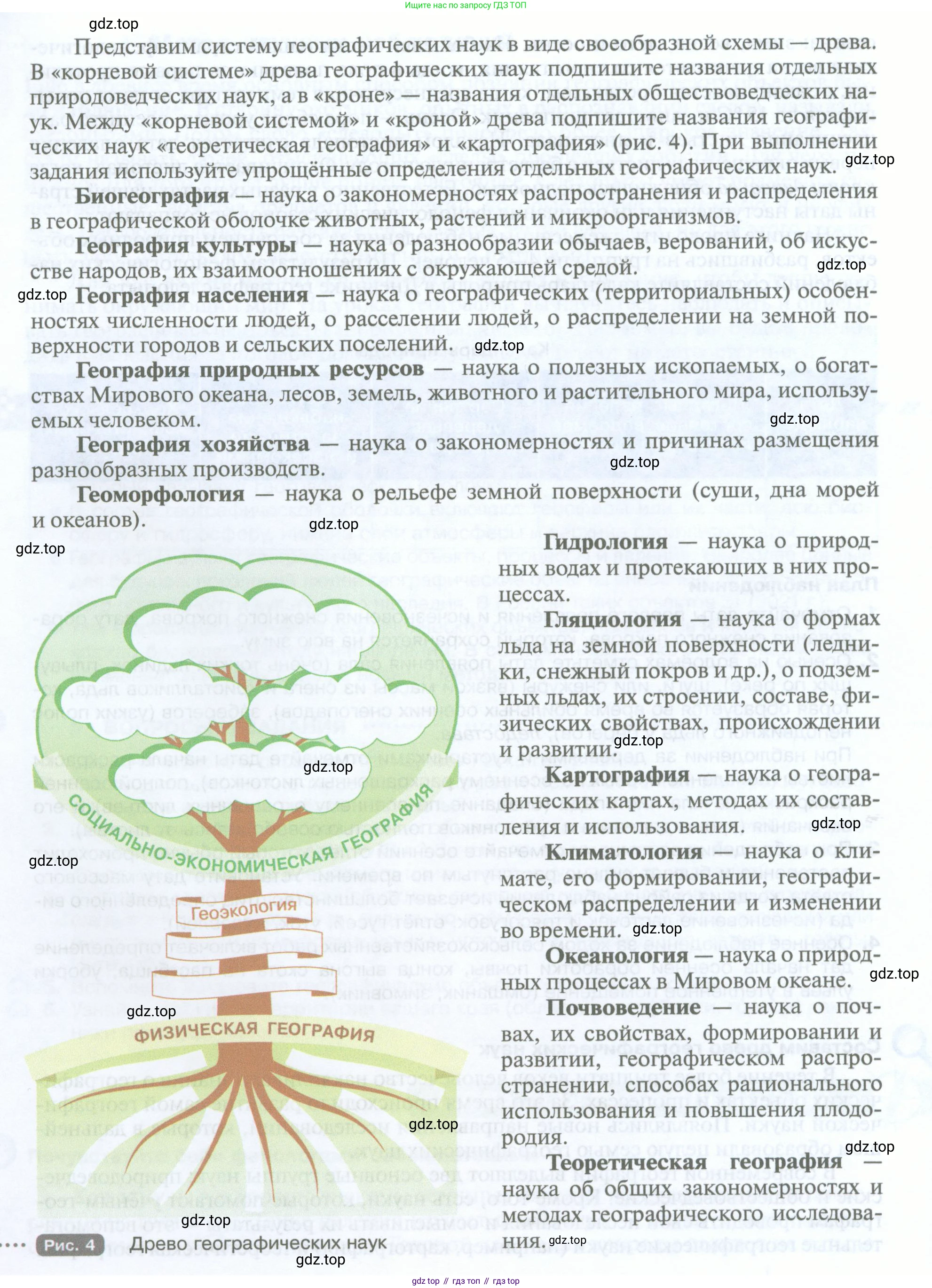 География, 5 класс Учебник, автор: Летягин Александр Анатольевич, издательство Просвещение, Москва, 2023, салатового цвета, страница 8, Условие (продолжение 3)
