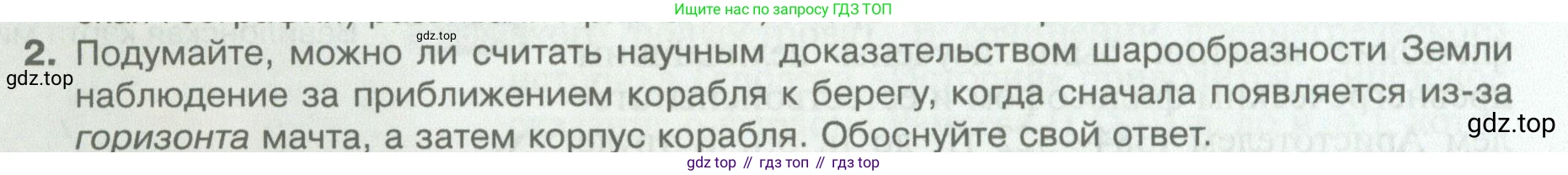 География, 5 класс Учебник, автор: Летягин Александр Анатольевич, издательство Просвещение, Москва, 2023, салатового цвета, страница 14, номер 2, Условие