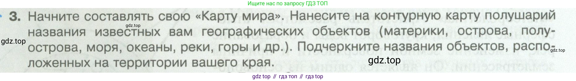 География, 5 класс Учебник, автор: Летягин Александр Анатольевич, издательство Просвещение, Москва, 2023, салатового цвета, страница 14, номер 3, Условие