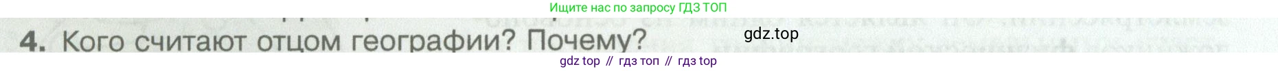 География, 5 класс Учебник, автор: Летягин Александр Анатольевич, издательство Просвещение, Москва, 2023, салатового цвета, страница 14, номер 4, Условие