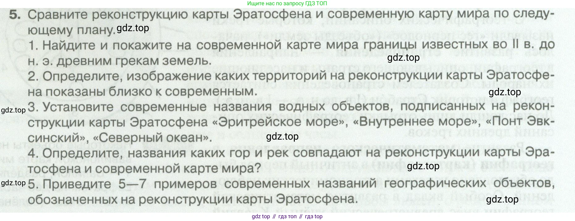 География, 5 класс Учебник, автор: Летягин Александр Анатольевич, издательство Просвещение, Москва, 2023, салатового цвета, страница 14, номер 5, Условие