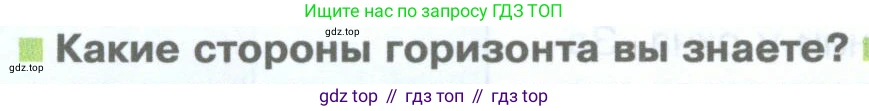 География, 5 класс Учебник, автор: Летягин Александр Анатольевич, издательство Просвещение, Москва, 2023, салатового цвета, страница 18, номер 1, Условие