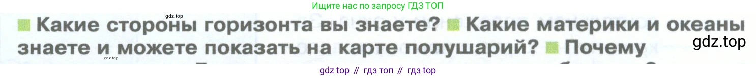 География, 5 класс Учебник, автор: Летягин Александр Анатольевич, издательство Просвещение, Москва, 2023, салатового цвета, страница 18, номер 2, Условие
