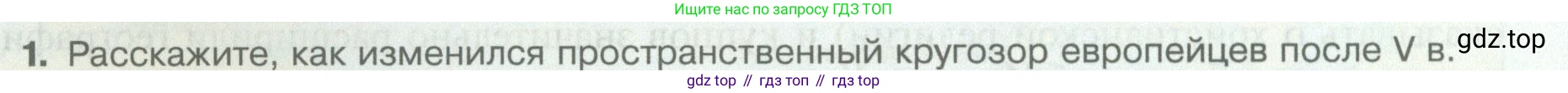 География, 5 класс Учебник, автор: Летягин Александр Анатольевич, издательство Просвещение, Москва, 2023, салатового цвета, страница 20, номер 1, Условие