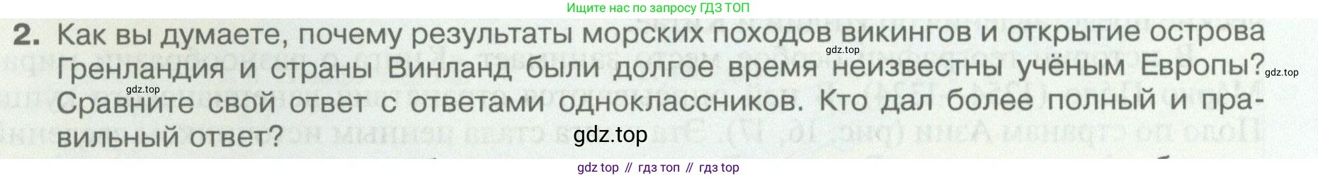 География, 5 класс Учебник, автор: Летягин Александр Анатольевич, издательство Просвещение, Москва, 2023, салатового цвета, страница 20, номер 2, Условие