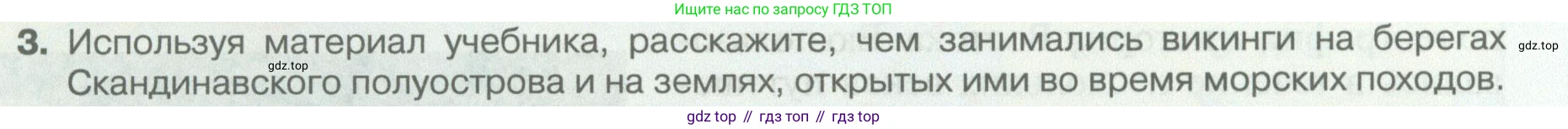 География, 5 класс Учебник, автор: Летягин Александр Анатольевич, издательство Просвещение, Москва, 2023, салатового цвета, страница 20, номер 3, Условие