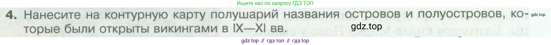 География, 5 класс Учебник, автор: Летягин Александр Анатольевич, издательство Просвещение, Москва, 2023, салатового цвета, страница 20, номер 4, Условие