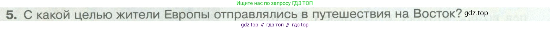 География, 5 класс Учебник, автор: Летягин Александр Анатольевич, издательство Просвещение, Москва, 2023, салатового цвета, страница 20, номер 5, Условие
