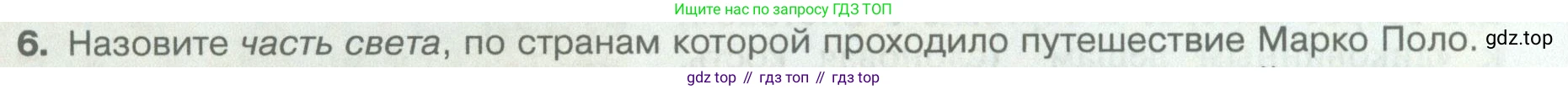 География, 5 класс Учебник, автор: Летягин Александр Анатольевич, издательство Просвещение, Москва, 2023, салатового цвета, страница 20, номер 6, Условие