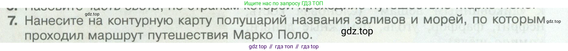 География, 5 класс Учебник, автор: Летягин Александр Анатольевич, издательство Просвещение, Москва, 2023, салатового цвета, страница 20, номер 7, Условие