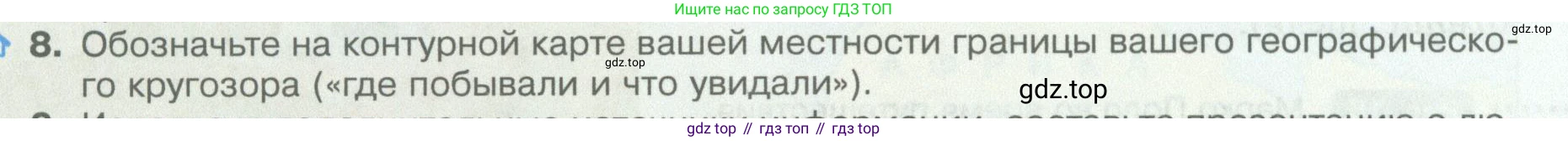 География, 5 класс Учебник, автор: Летягин Александр Анатольевич, издательство Просвещение, Москва, 2023, салатового цвета, страница 20, номер 8, Условие