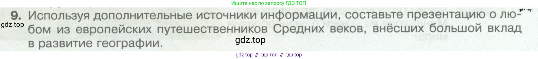 География, 5 класс Учебник, автор: Летягин Александр Анатольевич, издательство Просвещение, Москва, 2023, салатового цвета, страница 20, номер 9, Условие