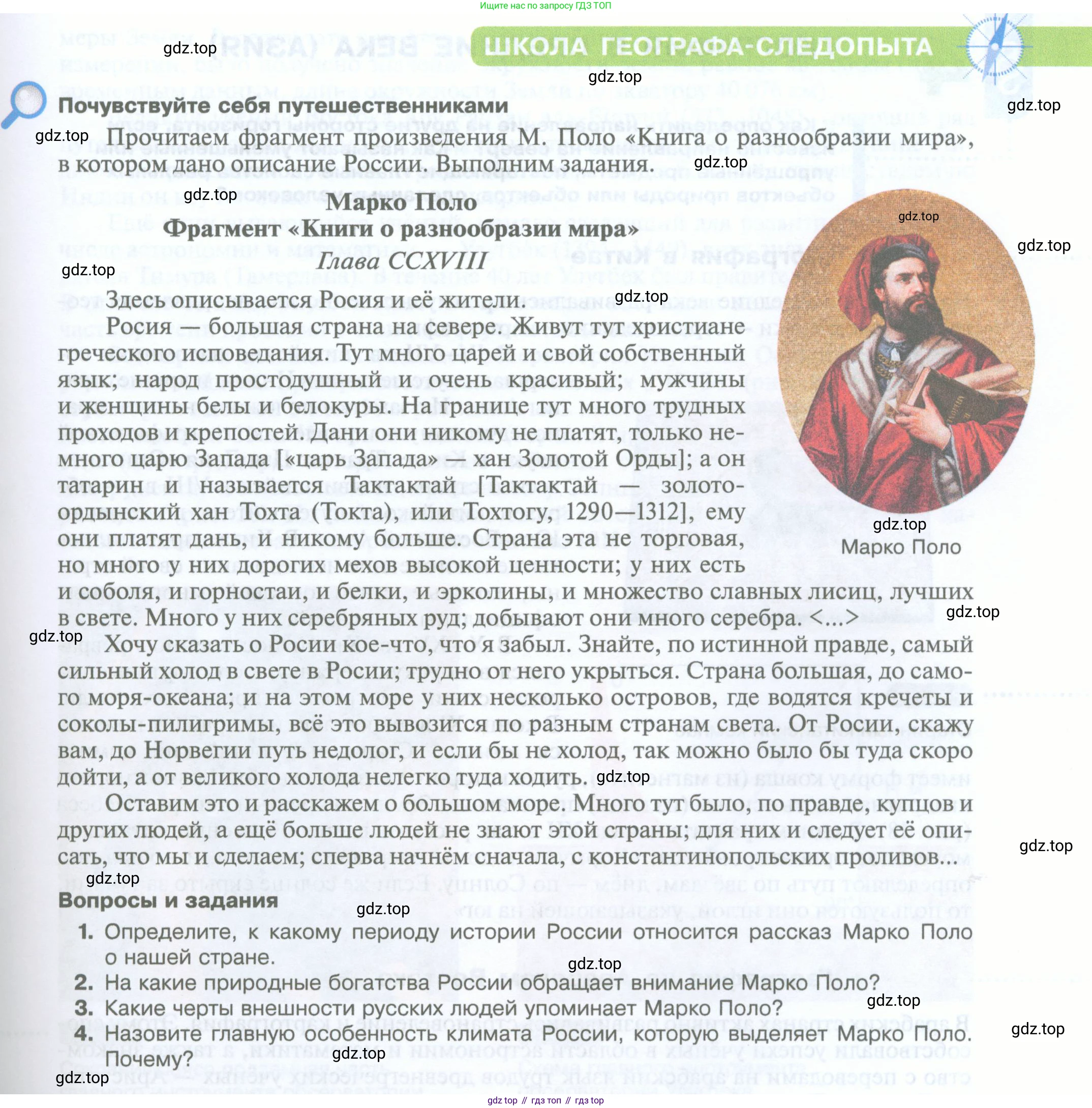 География, 5 класс Учебник, автор: Летягин Александр Анатольевич, издательство Просвещение, Москва, 2023, салатового цвета, страница 21, Условие