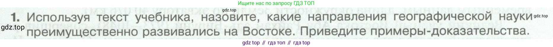 География, 5 класс Учебник, автор: Летягин Александр Анатольевич, издательство Просвещение, Москва, 2023, салатового цвета, страница 24, номер 1, Условие