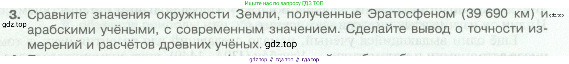 География, 5 класс Учебник, автор: Летягин Александр Анатольевич, издательство Просвещение, Москва, 2023, салатового цвета, страница 24, номер 3, Условие