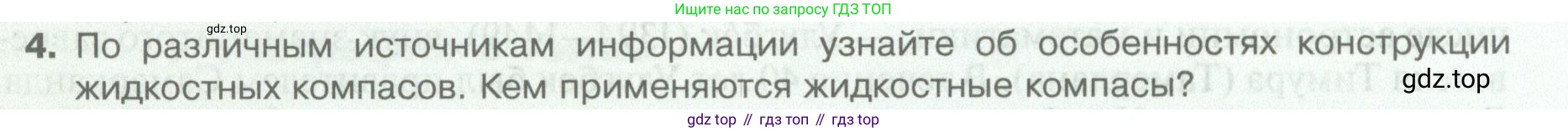 География, 5 класс Учебник, автор: Летягин Александр Анатольевич, издательство Просвещение, Москва, 2023, салатового цвета, страница 24, номер 4, Условие