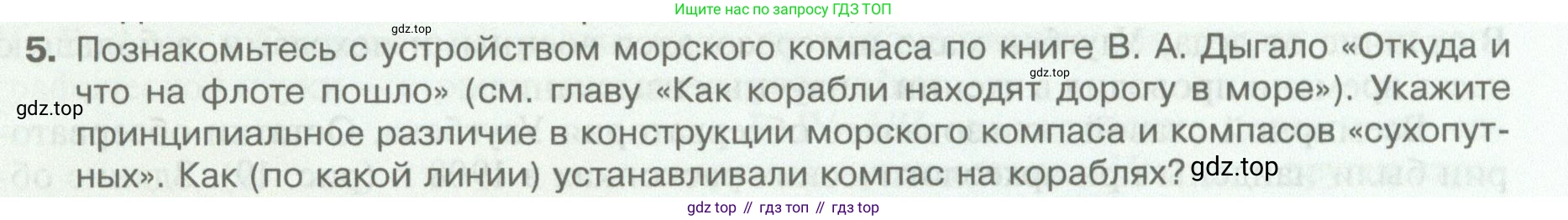 География, 5 класс Учебник, автор: Летягин Александр Анатольевич, издательство Просвещение, Москва, 2023, салатового цвета, страница 24, номер 5, Условие