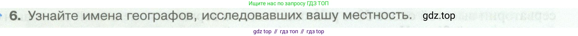 География, 5 класс Учебник, автор: Летягин Александр Анатольевич, издательство Просвещение, Москва, 2023, салатового цвета, страница 24, номер 6, Условие