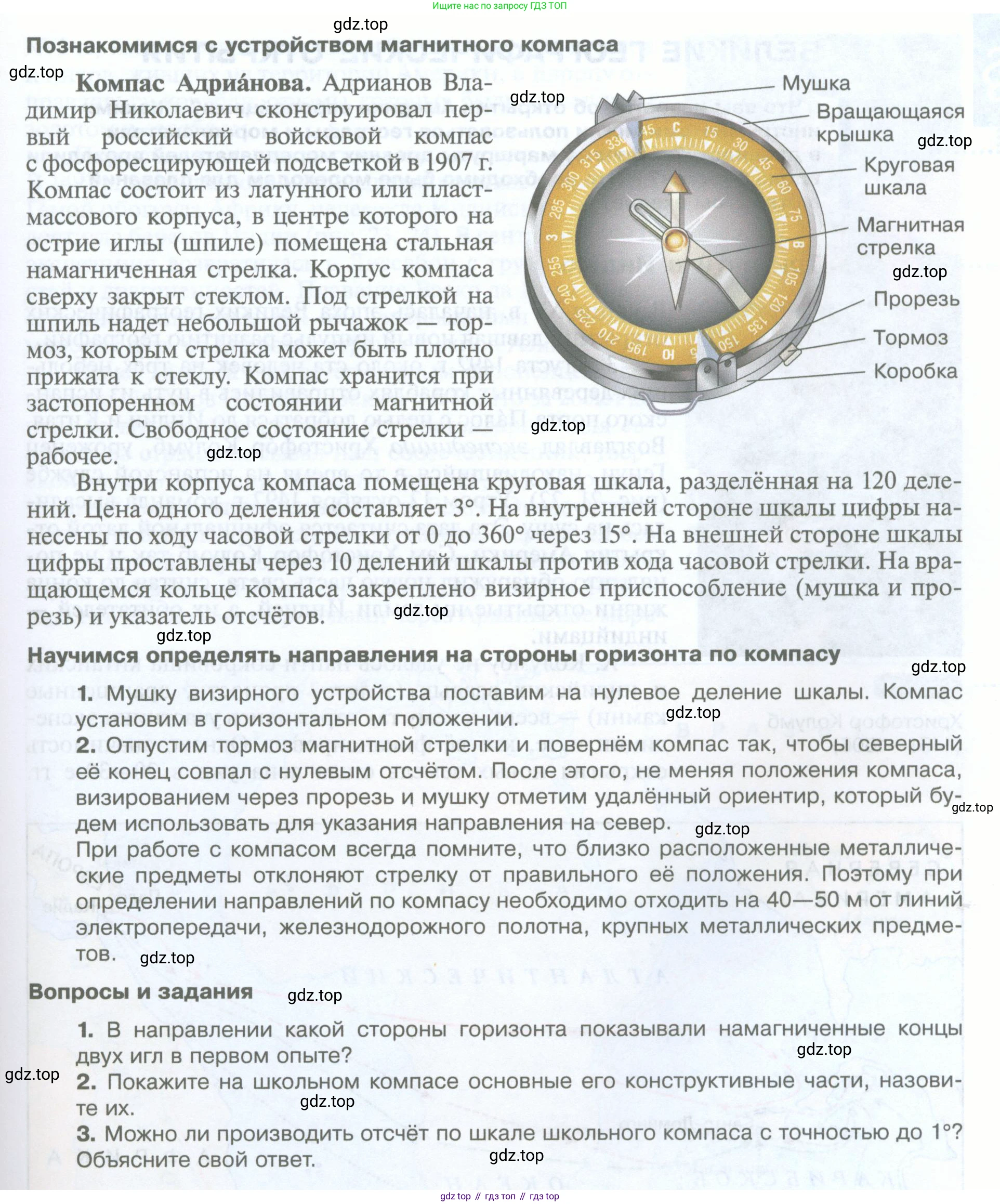География, 5 класс Учебник, автор: Летягин Александр Анатольевич, издательство Просвещение, Москва, 2023, салатового цвета, страница 24, Условие (продолжение 2)