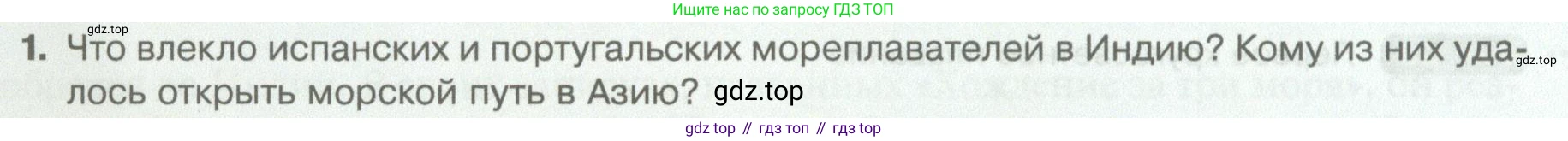 География, 5 класс Учебник, автор: Летягин Александр Анатольевич, издательство Просвещение, Москва, 2023, салатового цвета, страница 30, номер 1, Условие