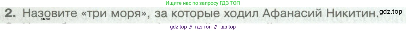 География, 5 класс Учебник, автор: Летягин Александр Анатольевич, издательство Просвещение, Москва, 2023, салатового цвета, страница 30, номер 2, Условие