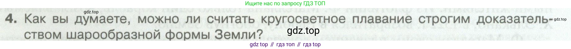 География, 5 класс Учебник, автор: Летягин Александр Анатольевич, издательство Просвещение, Москва, 2023, салатового цвета, страница 30, номер 4, Условие