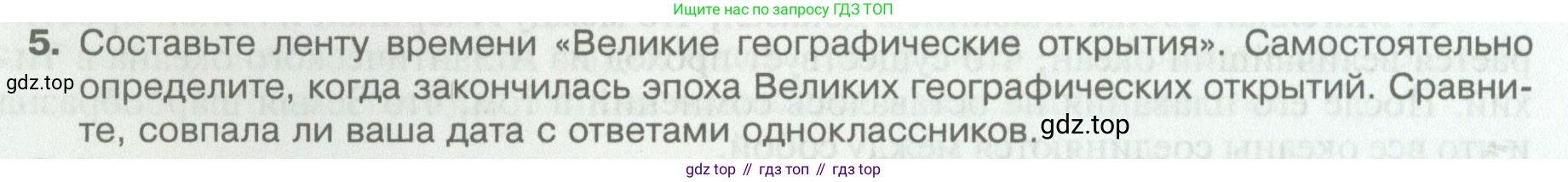 География, 5 класс Учебник, автор: Летягин Александр Анатольевич, издательство Просвещение, Москва, 2023, салатового цвета, страница 30, номер 5, Условие
