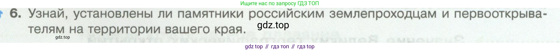 География, 5 класс Учебник, автор: Летягин Александр Анатольевич, издательство Просвещение, Москва, 2023, салатового цвета, страница 30, номер 6, Условие