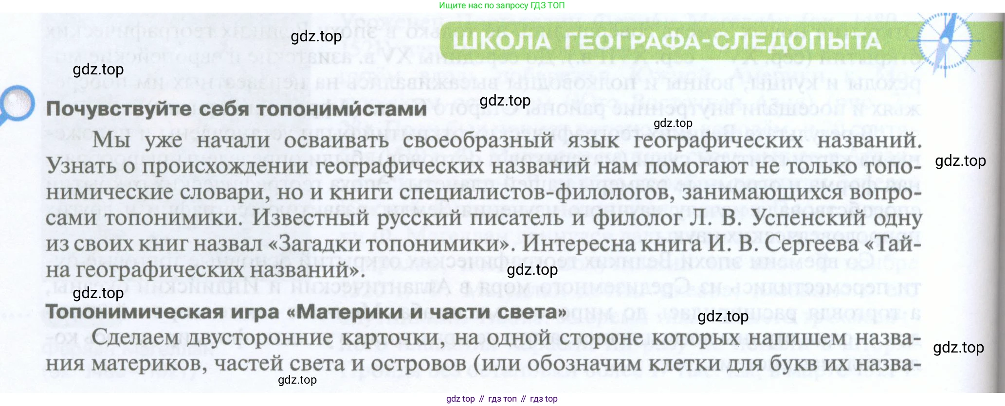 География, 5 класс Учебник, автор: Летягин Александр Анатольевич, издательство Просвещение, Москва, 2023, салатового цвета, страница 30, Условие