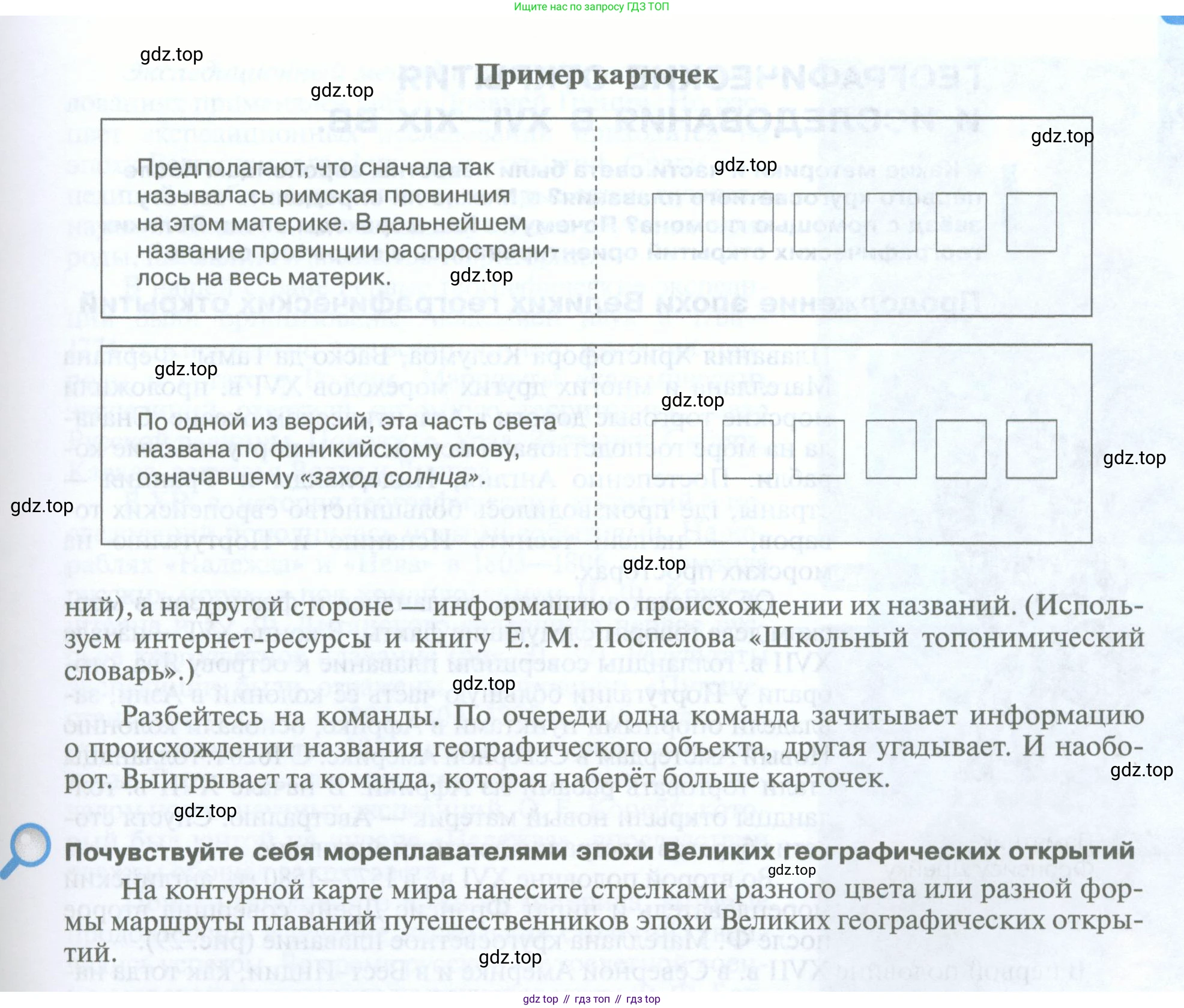 География, 5 класс Учебник, автор: Летягин Александр Анатольевич, издательство Просвещение, Москва, 2023, салатового цвета, страница 30, Условие (продолжение 2)