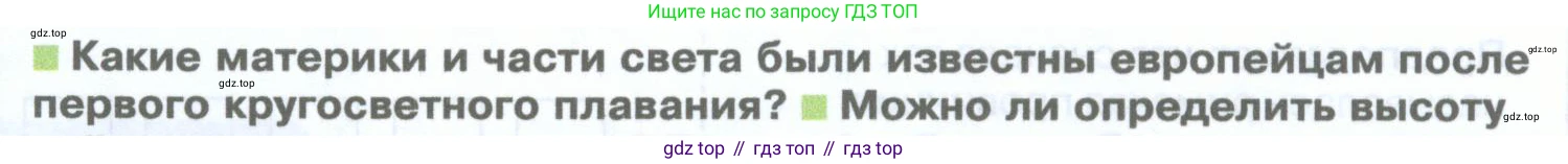 География, 5 класс Учебник, автор: Летягин Александр Анатольевич, издательство Просвещение, Москва, 2023, салатового цвета, страница 32, номер 1, Условие