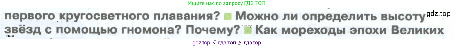 География, 5 класс Учебник, автор: Летягин Александр Анатольевич, издательство Просвещение, Москва, 2023, салатового цвета, страница 32, номер 2, Условие