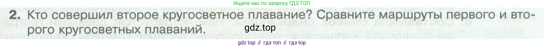 География, 5 класс Учебник, автор: Летягин Александр Анатольевич, издательство Просвещение, Москва, 2023, салатового цвета, страница 35, номер 2, Условие