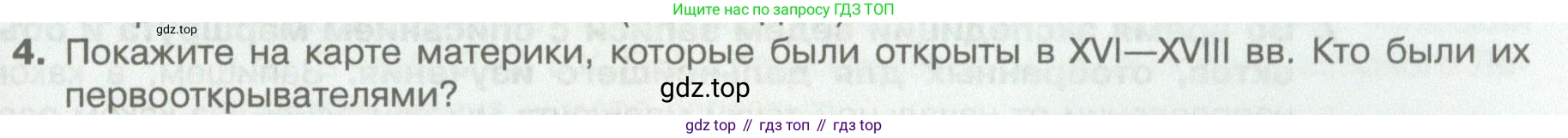 География, 5 класс Учебник, автор: Летягин Александр Анатольевич, издательство Просвещение, Москва, 2023, салатового цвета, страница 35, номер 4, Условие