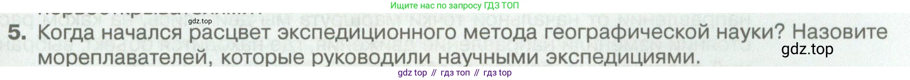 География, 5 класс Учебник, автор: Летягин Александр Анатольевич, издательство Просвещение, Москва, 2023, салатового цвета, страница 35, номер 5, Условие